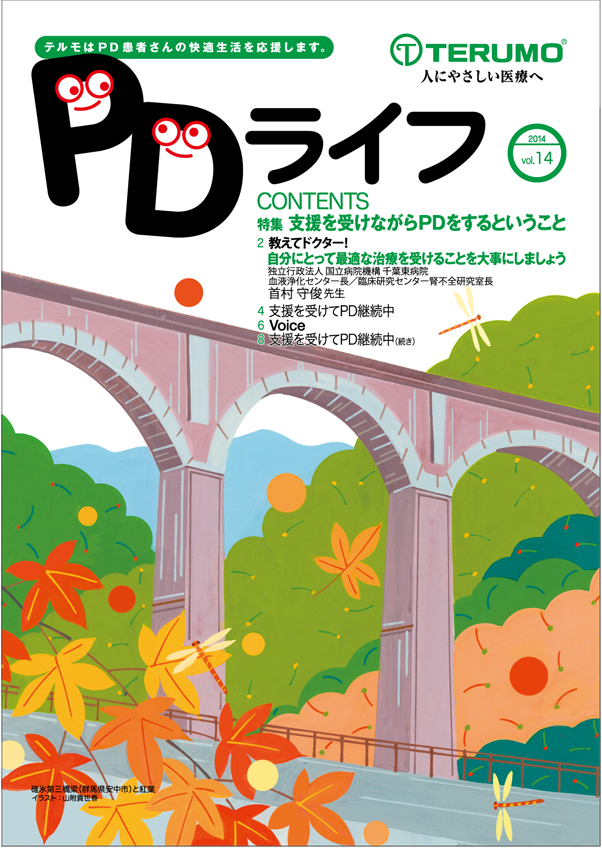 01.PDライフ14号COVER-S
