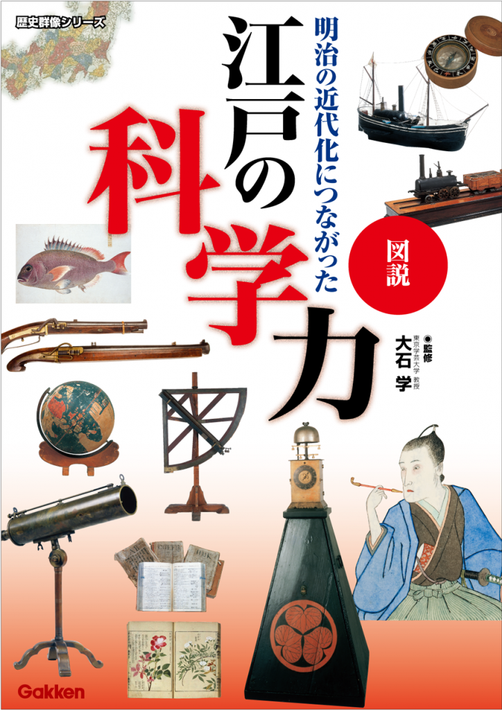 16.江戸の科学力cover